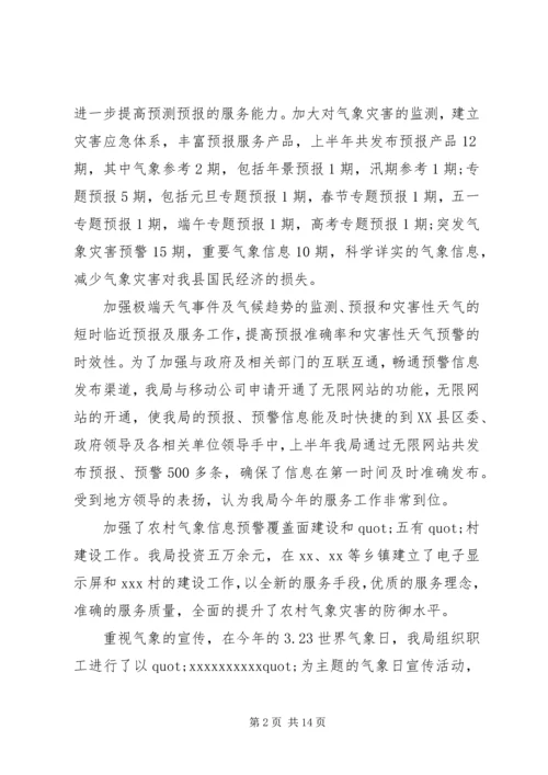 乡镇气象局半年党建工作情况总结2篇.docx