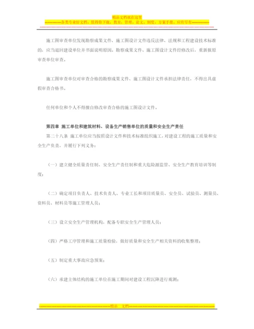 陕西省建设工程质量管理条例.docx