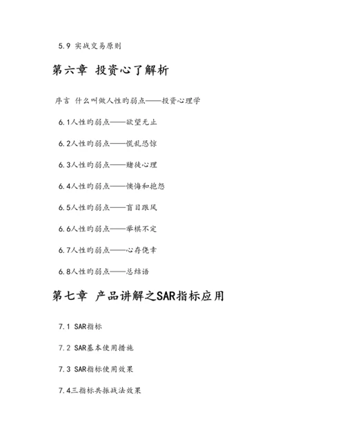 投资入门手册.docx