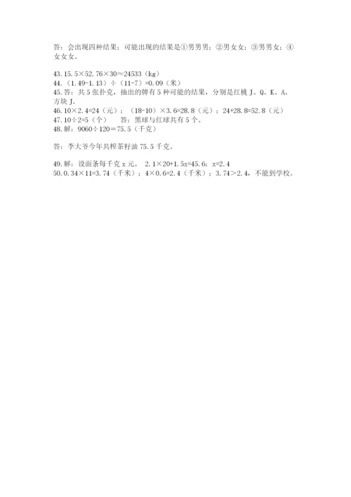 小学五年级数学应用题大全【夺冠】.docx