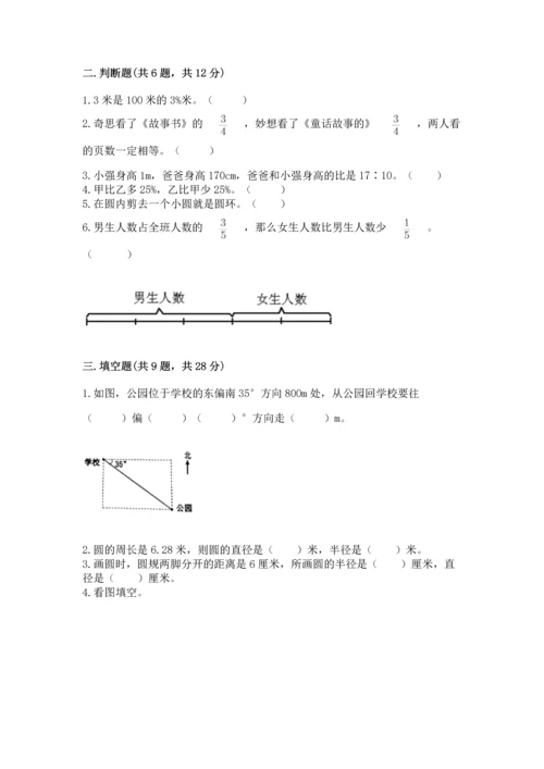 人教版六年级上册数学期末测试卷带答案（模拟题）.docx