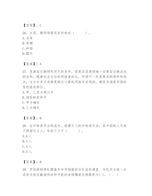 2024年材料员之材料员专业管理实务题库附答案ab卷.docx