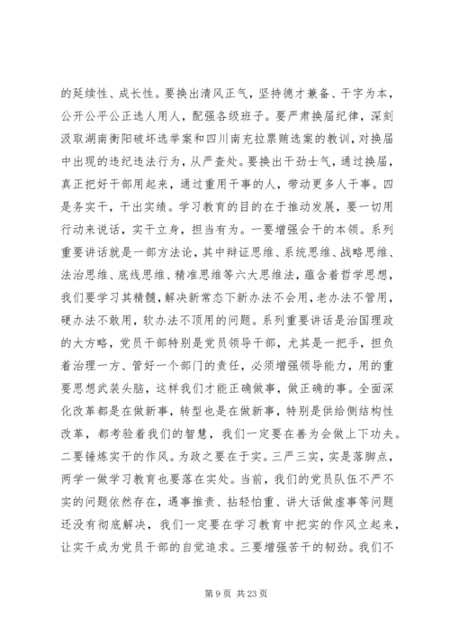 支部书记两学一做专题党课讲稿.docx