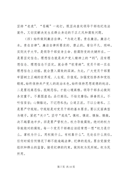 区委书记区纪委全会讲话.docx