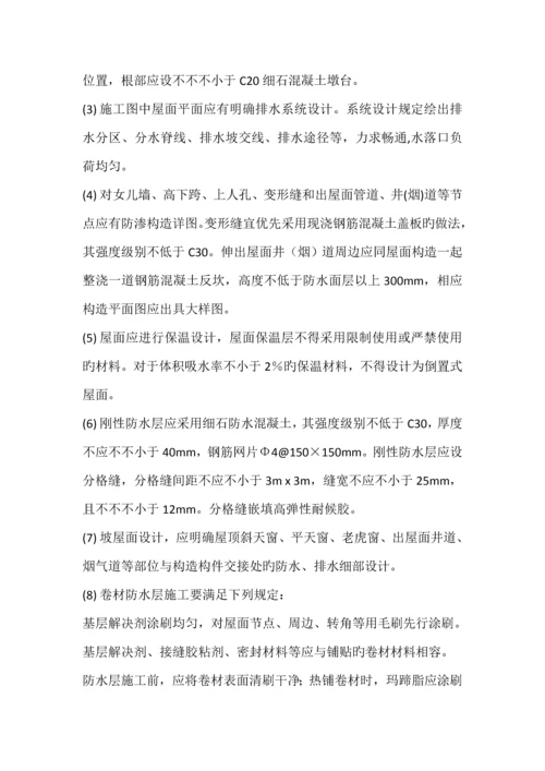 监理单位住宅关键工程质量常见问题监理实施标准细则.docx