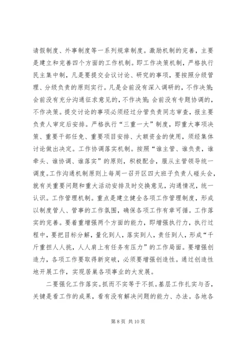 区委书记在经济务虚会讲话.docx