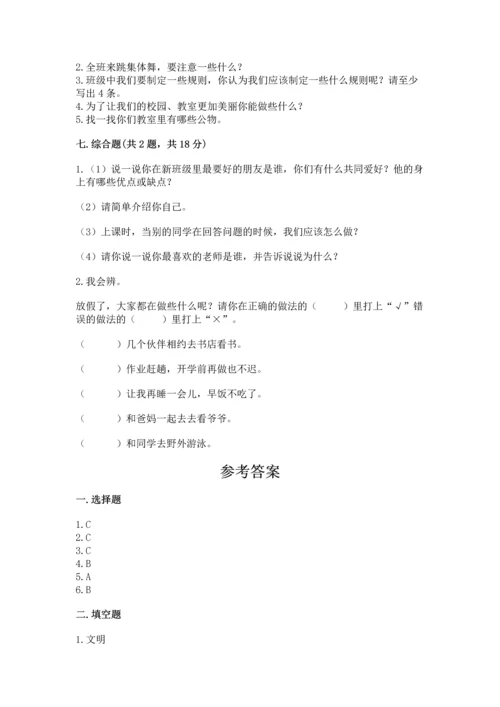 部编版小学二年级上册道德与法治期中测试卷及参考答案【实用】.docx