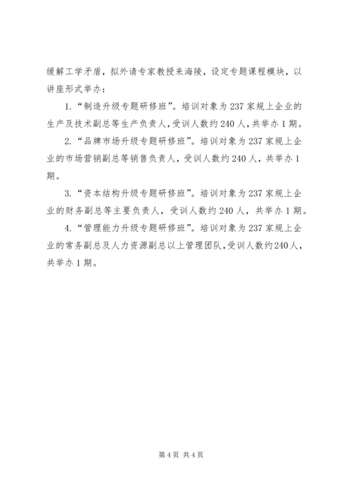 经信委干部教育培训计划.docx