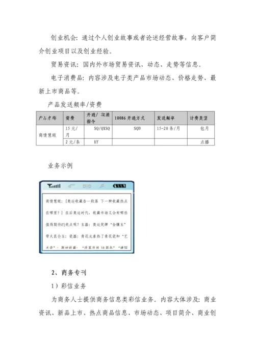 移动手机商界业务管理及客服管理知识标准手册.docx