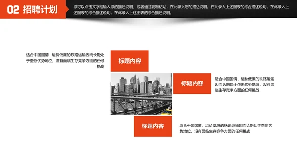 企业公司招聘会寻找千里马通用PPT