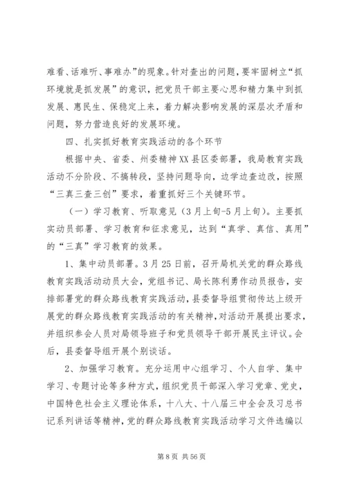 领导班子党的群众路线实施方案4篇.docx