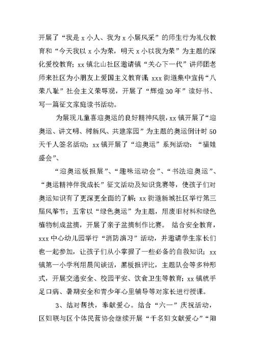 乡镇以心中有祖国心中有他人为主题开展家庭教育宣传实践月活动总结