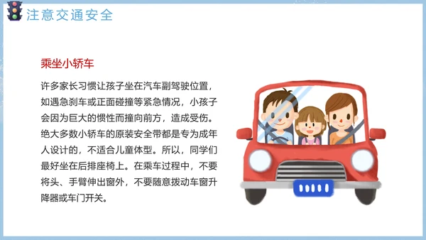 寒假假期关注安全主题教育班会PPT模板