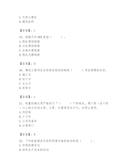 2024年材料员之材料员基础知识题库及完整答案【夺冠】.docx