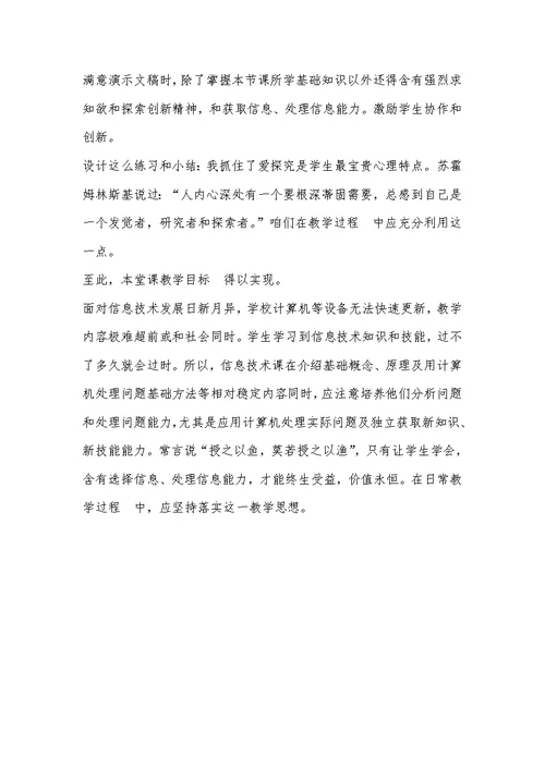 2022年《设置放映效果》课堂教学设计