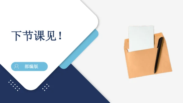 七年级语文上册第六单元 写作 发挥联想和想象 课件(共21张PPT)