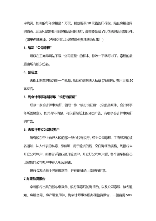 注册一家公司需要什么手续