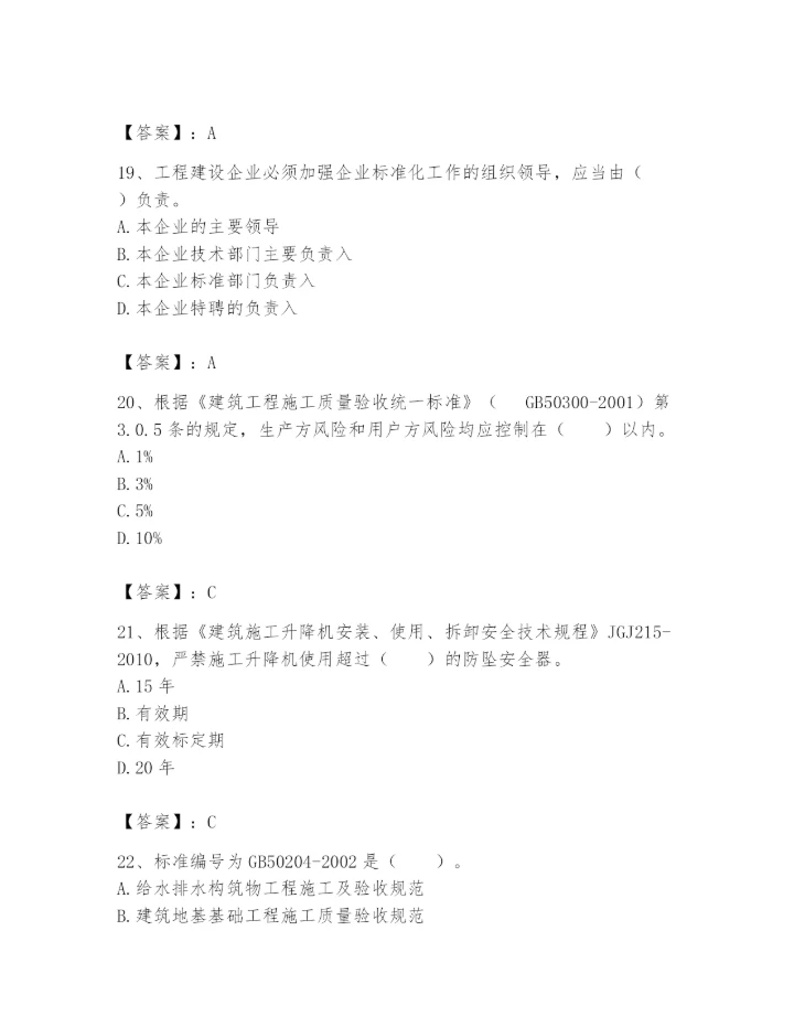 2024年标准员之专业管理实务题库（真题汇编）.docx