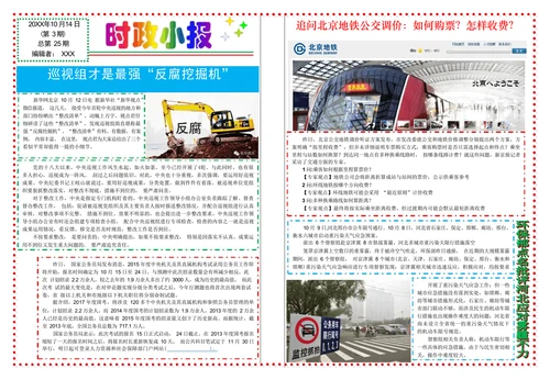 电子小报模板报纸A3可编辑