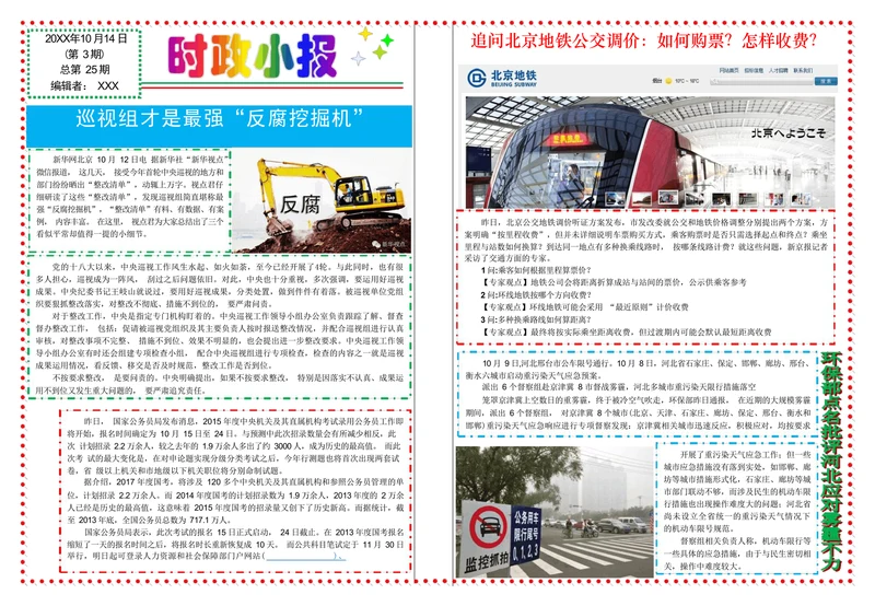 电子小报模板报纸A3可编辑