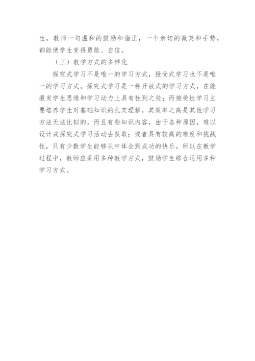 成本会计探究式学习研究论文.docx