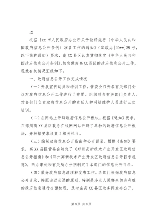 县环保局关于信息公开工作自查报告.docx