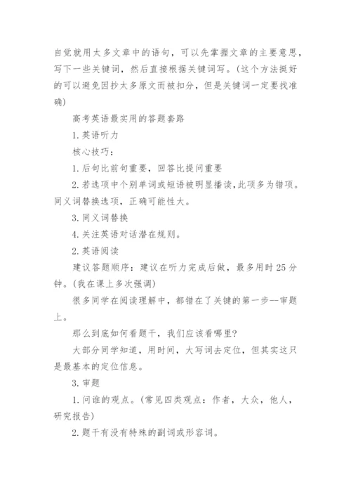 最新高考英语各题型答题技巧有哪些.docx