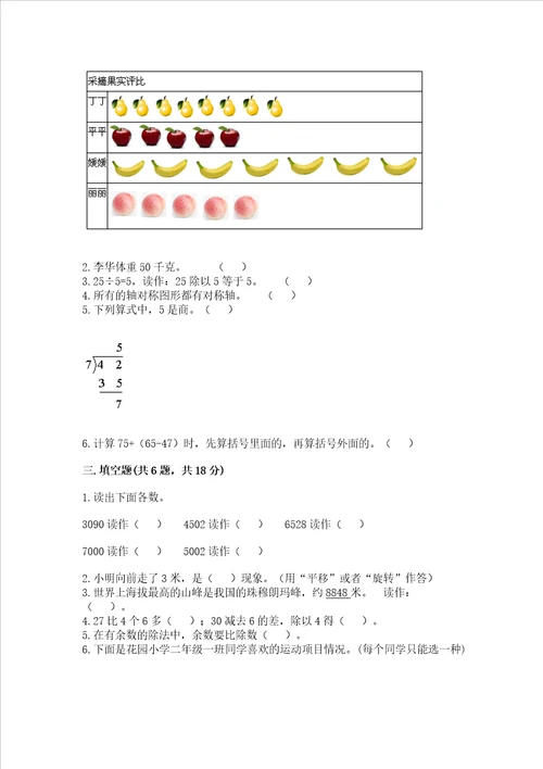 二年级下册数学期末测试卷附完整答案名校卷