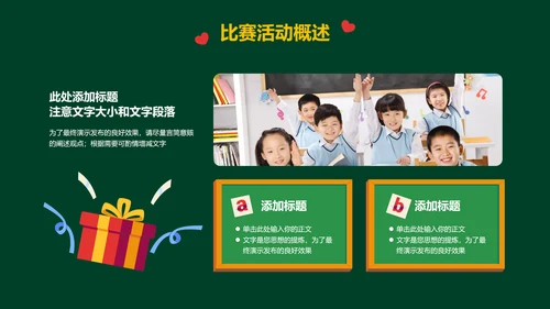 绿色可爱卡通风幼儿比赛颁奖活动PPT演示模板