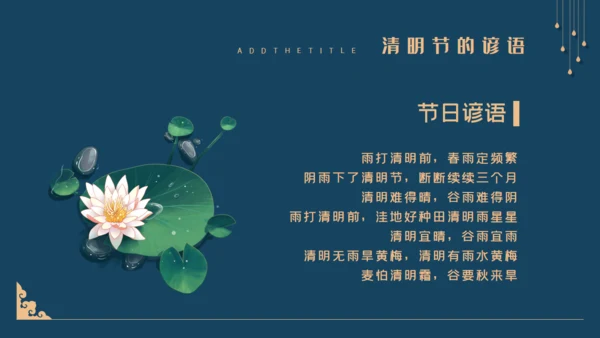 中国风清明风通用PPT模版
