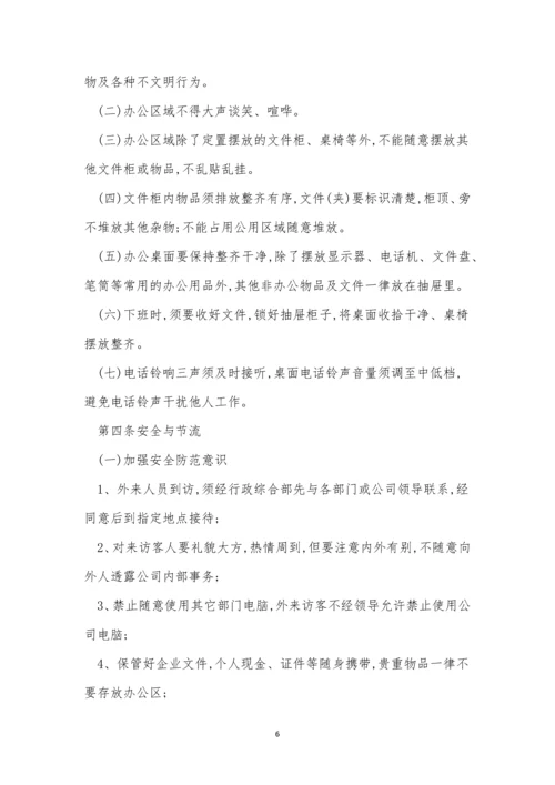 公司办公管理制度15篇.docx