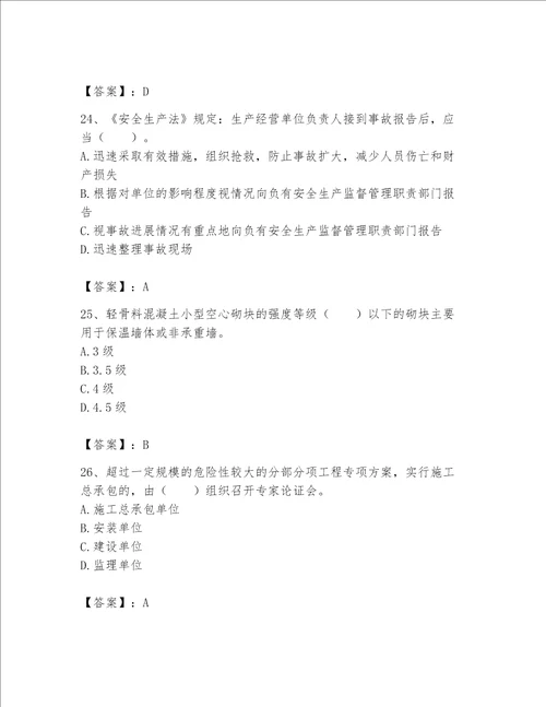 2023年《机械员》考试题库及参考答案【基础题】