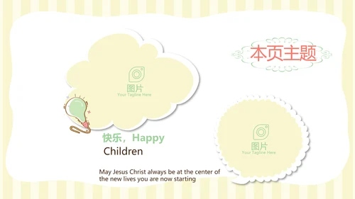 精美卡通我的旅行电子相册纪念册动态PPT模板