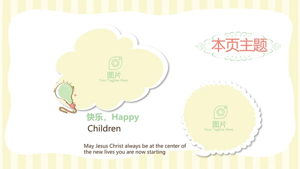 精美卡通我的旅行电子相册纪念册动态PPT模板