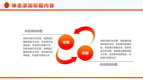 稳重红色大气中国人民检察院工作汇报PPT模板