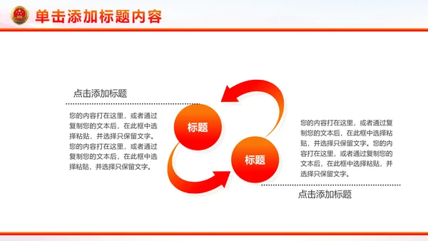 稳重红色大气中国人民检察院工作汇报PPT模板