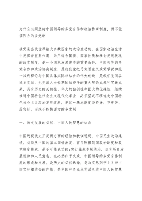 有关意识形态专题党课讲稿参考.docx