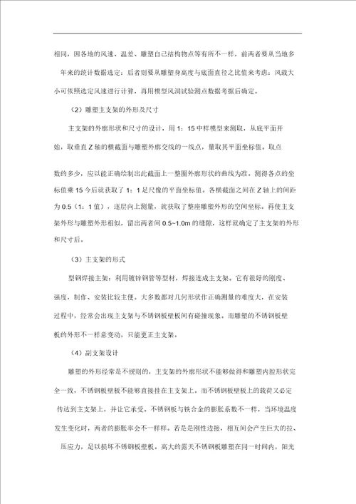 不锈钢雕塑施工组织规划方案