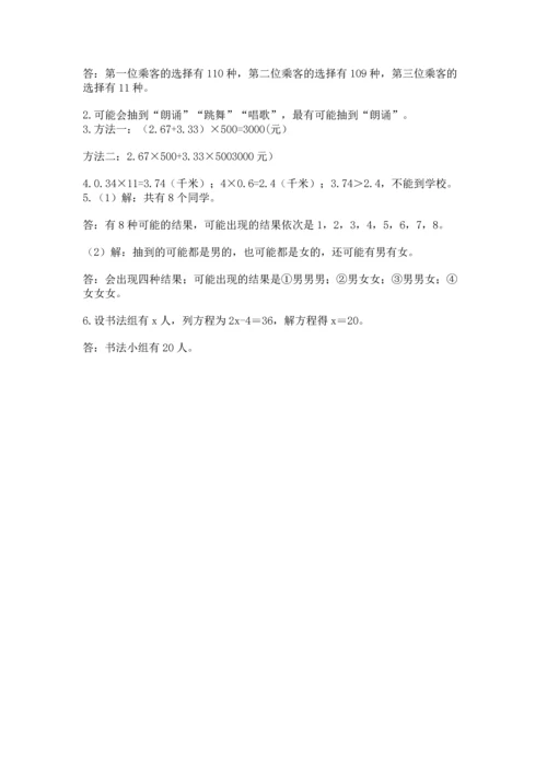 小学五年级上册数学期末考试试卷【网校专用】.docx