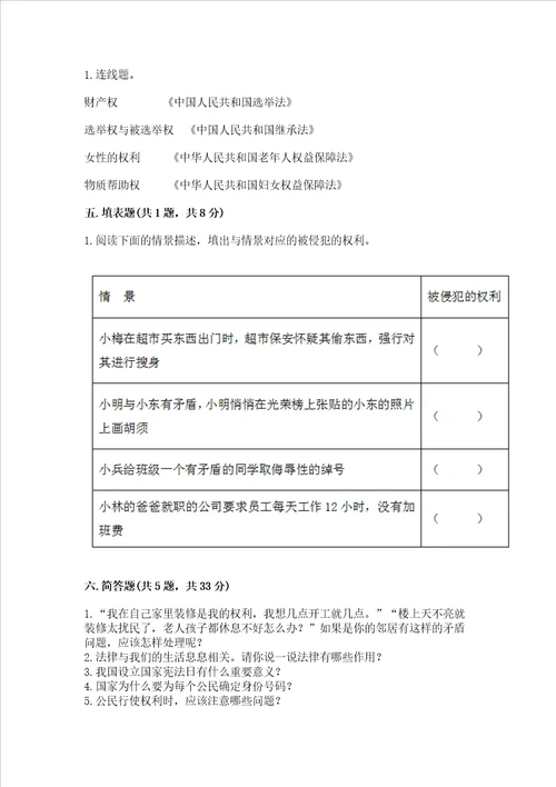 部编版六年级上册道德与法治期中测试卷精品巩固