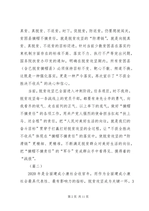 决战决胜脱贫攻坚座谈会讲话学习心得（8篇）.docx