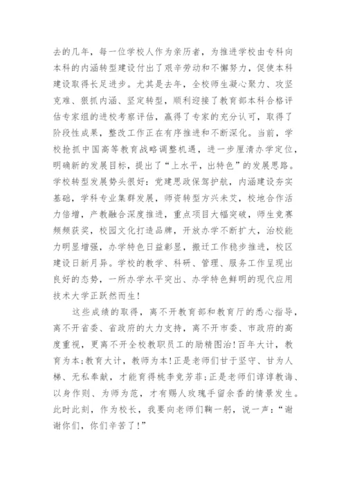 镇政府教师节表彰大会上校长的发言稿.docx