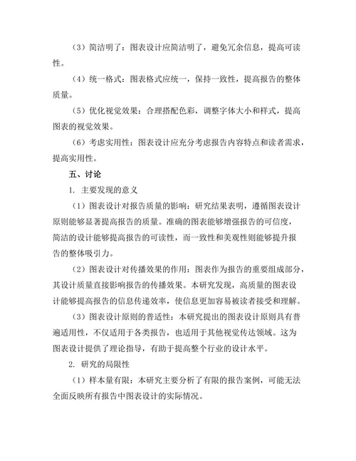 报告中图表的设计原则与应用