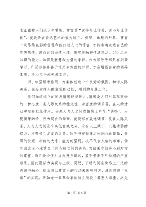 如何当好科长的心得体会 (7).docx