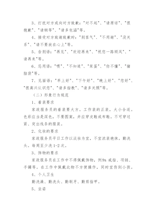 家政服务员的基本礼仪.docx