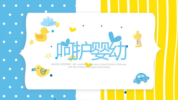 蓝色母婴BABY工作总结汇报动态PPT