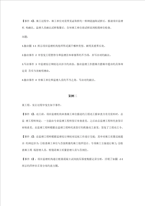 2022年监理工程师监理案例分析真题