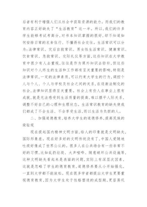 大学生素质教育探讨论文.docx