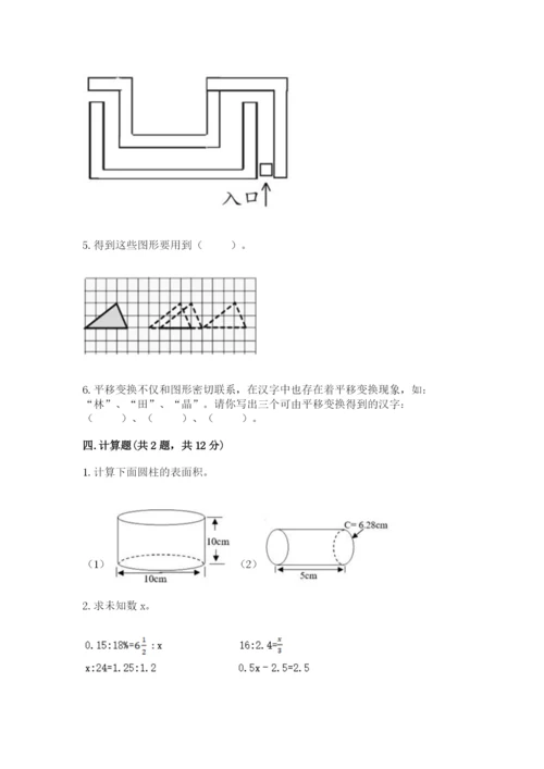 北师大版六年级下册数学期末测试卷（历年真题）word版.docx