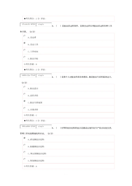 职业素质考试题.docx